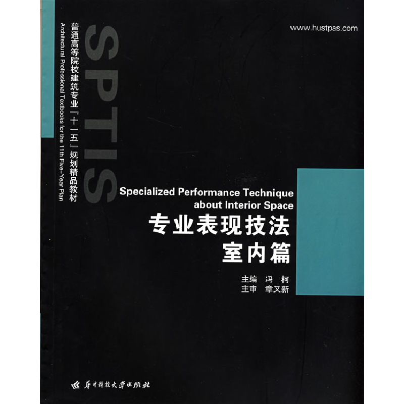 正版新书]专业表现技法:室内篇冯柯9787560946085高清大图