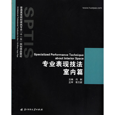 正版新书]专业表现技法:室内篇冯柯9787560946085