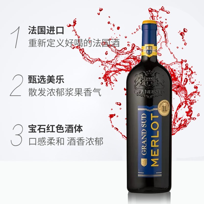 法国进口 格兰苏美乐红葡萄酒 1000ml 单支装