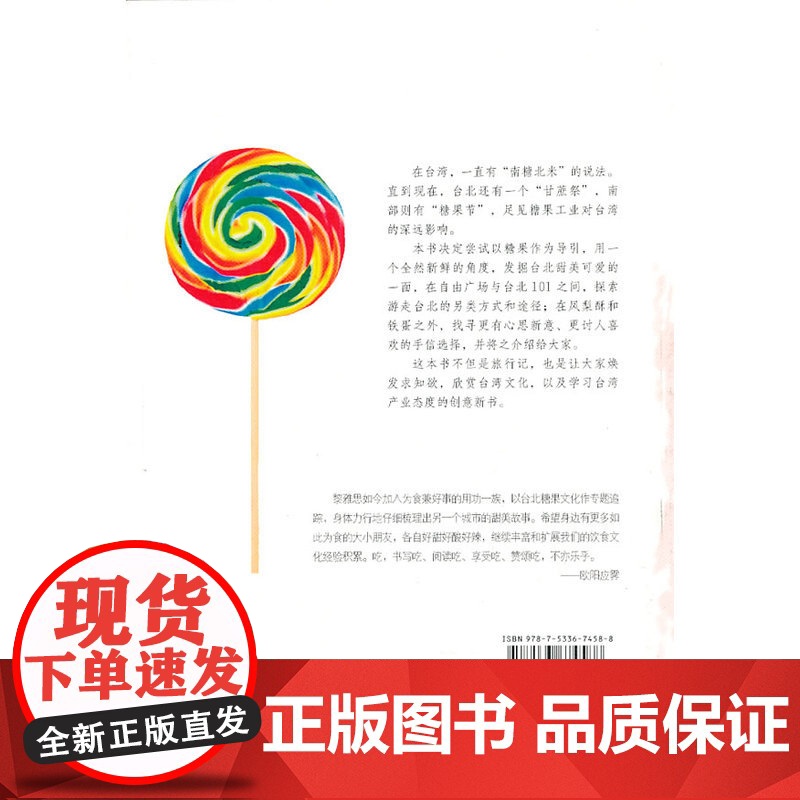 厘米书系 甜美台北——台北糖果文化追踪高清大图