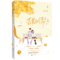 [签名版] 正版 甜的梨2完结篇 蘑菇神力作品 花火霸道总裁心动系列文都市甜宠婚恋言情小说 不羁赛车手x甜软小梨子