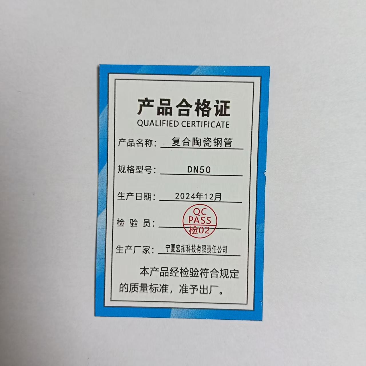 萃珑辰 复合陶瓷钢管 DN50 米高清大图