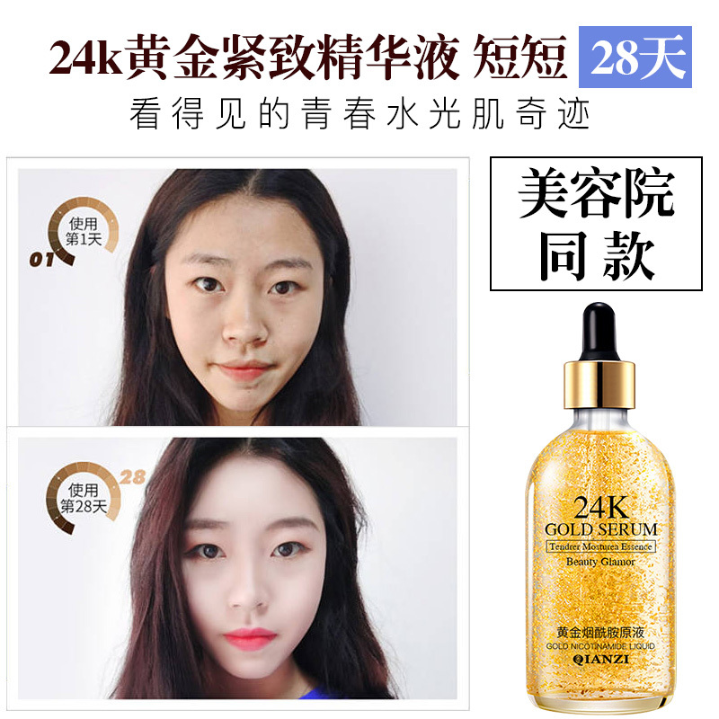24金氨酰胺精华液原液紧致肌肤毛孔提亮肤色保湿水润肌肤款金箔护肤化妆品30