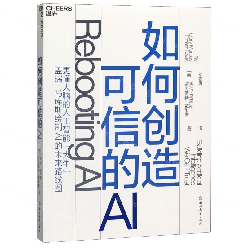 【M】如何创造可信的AI-9787572200526