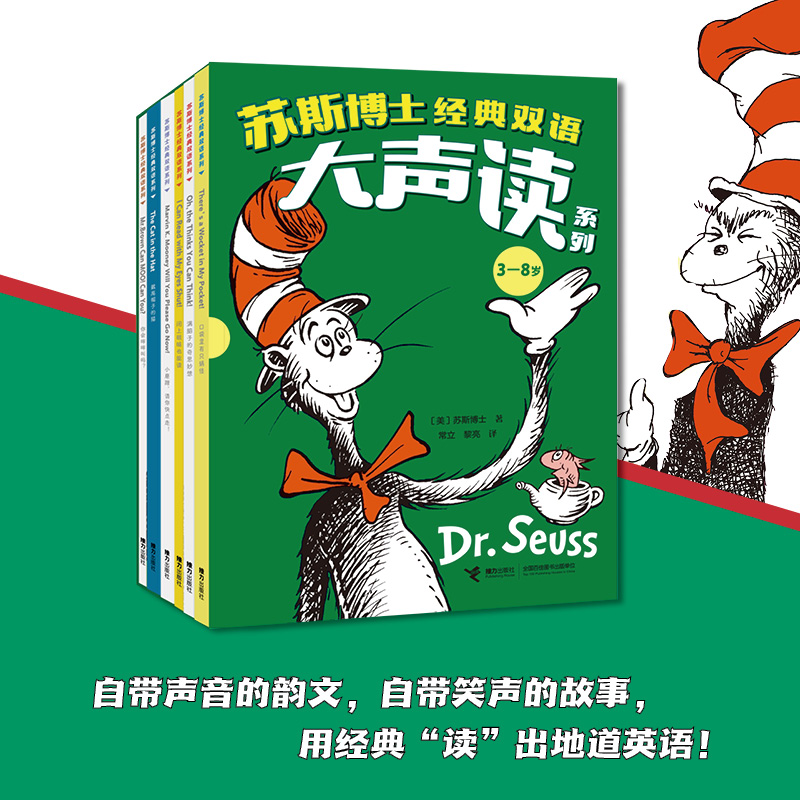 [正版]赠卡牌+词卡苏斯博士经典双语大声读系列 全6册 3-8岁宝宝儿童英语启蒙识字书发音拼读地道英语表达戴高帽子的猫高清大图