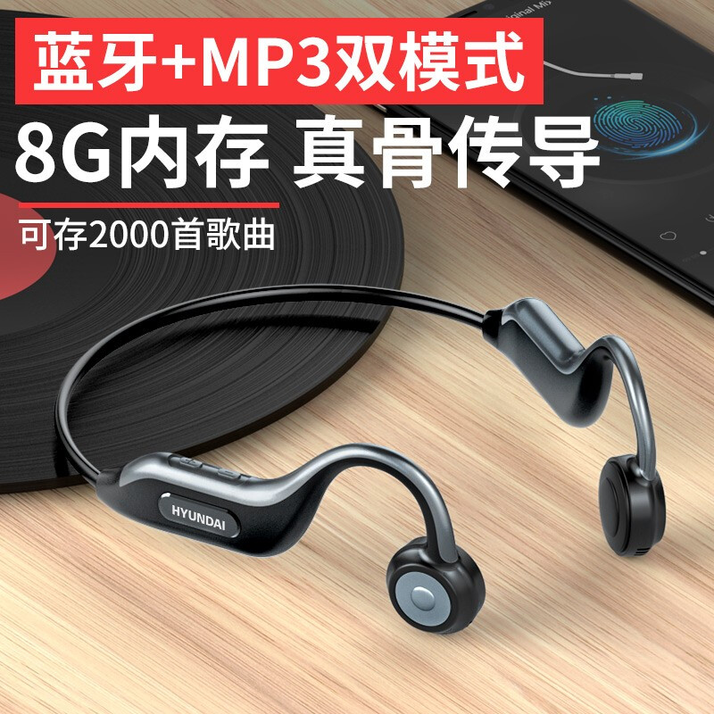 HYUNDAI 骨传导蓝牙耳机自带内存 双耳运动跑步音乐无线5.0 黑色 单个价
