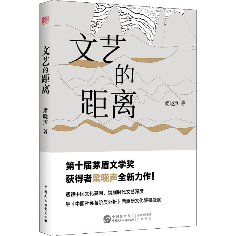醉染图书文艺的距离9787516220962高清大图