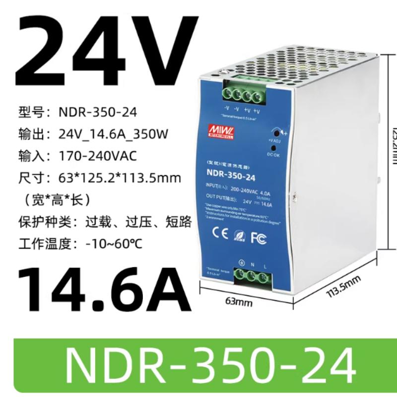 明纬 导轨式开关电源 直流24V轨道 NDR-350-24 1个