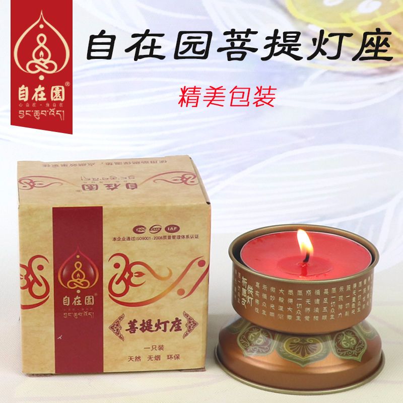 自在园菩提灯座8小时1只装 自在园菩提灯酥油灯灯座家用蜡烛烛台供佛灯座灯架供灯酥油灯底坐