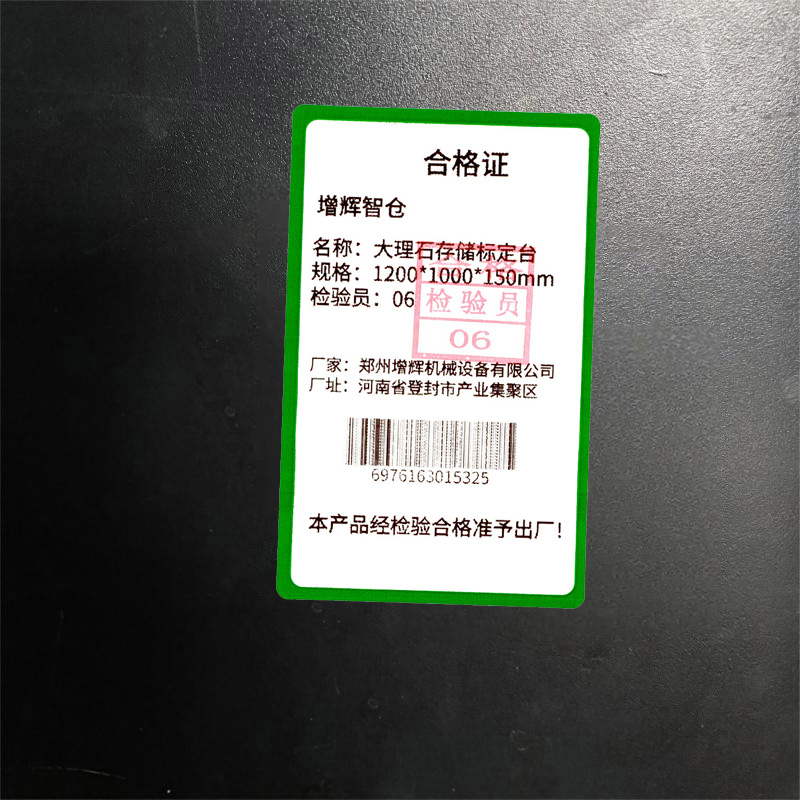 增辉智仓 大理石存储标定台 1200*1000*150mm 个高清大图