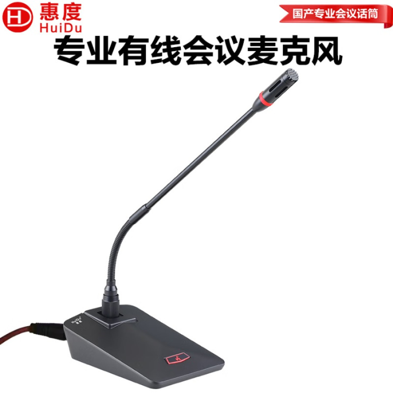惠度(HuiDu)有线话筒鹅颈款 DK-406 支