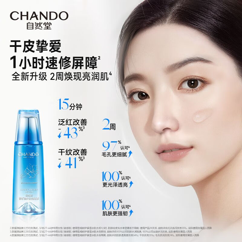自然堂雪域修护保湿冰肌水160mL ZHT-160XYBJ1高清大图