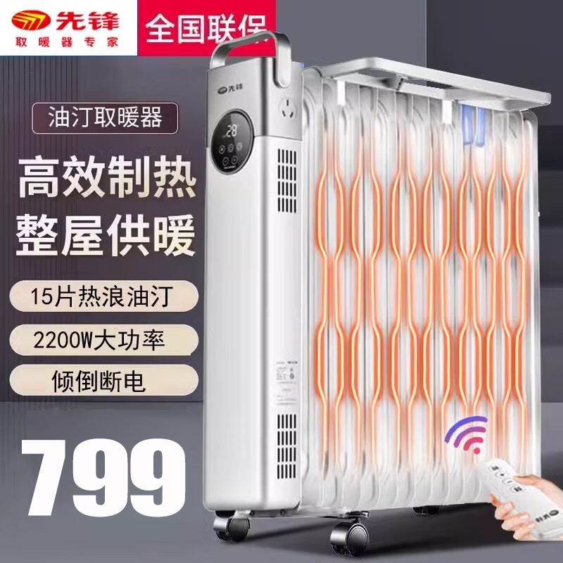 先锋(SINGFUN)油汀取暖器家用2200W功率 大面积速热电暖器片暖气机卧室节能烘衣加湿防烫DYT-SS6R 触控款