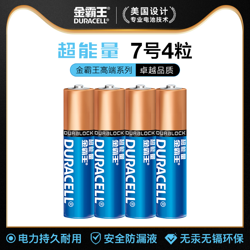 金霸王(Duracell)超能量 7号电池 碱性电池 4粒 数码电池自营博朗额体温度计遥控器计算器不可充电