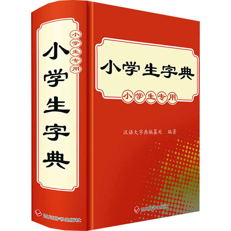 【M】小学生字典 小学生专用-9787557914653