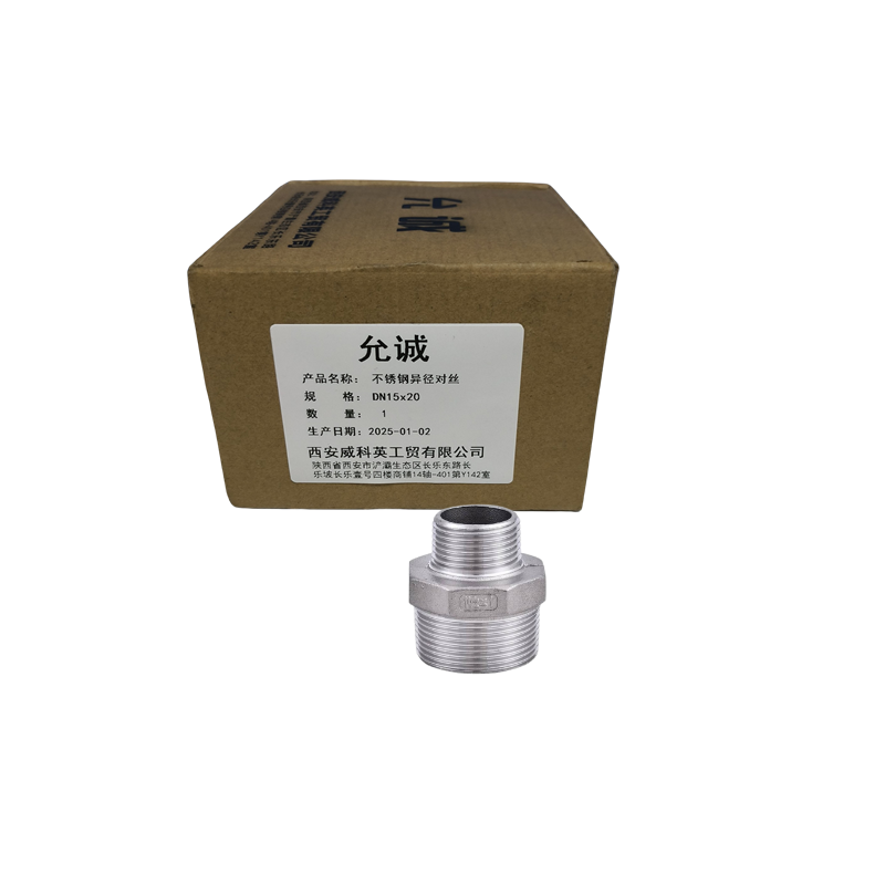 允诚 不锈钢异径对丝 DN15x20 个高清大图
