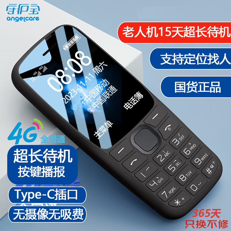 [4G全网通]守护宝K230 黑色 老人手机电信经典迷你中小学生儿童大字老人机超长待机老年直板按键备用手机