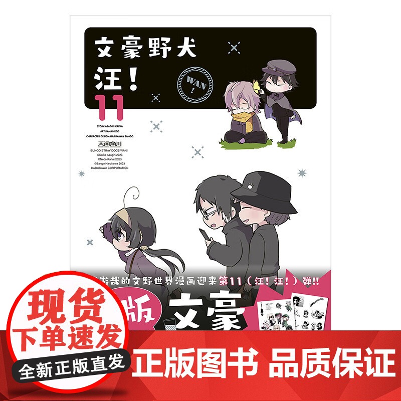 文豪野犬 汪 11 朝雾卡夫卡 著 日漫高清大图