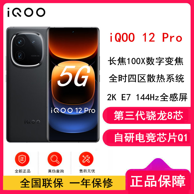 vivo iQOO12 Pro 赛道版 16GB+1TB 第三代骁龙8 自研电竞芯片Q1 大底主摄潜望式长焦 2K E7 144Hz 柔性曲面屏 5G手机
