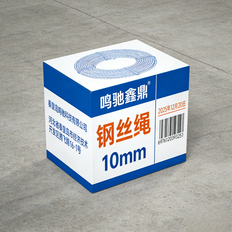 鸣驰鑫鼎 钢丝绳 10mm 米高清大图