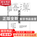 汉语史学报（第二十二辑）