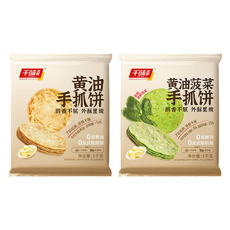 千味央厨手抓饼咸香酥脆黄油原味1kg*1袋+黄油菠菜味1kg*1袋