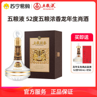 五粮液 52度五粮浓香甲辰龙年生肖酒收藏纪念888mL浓香型白酒