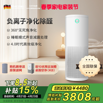 Nocenbeger诺森柏格空气净化器NCBG-H7