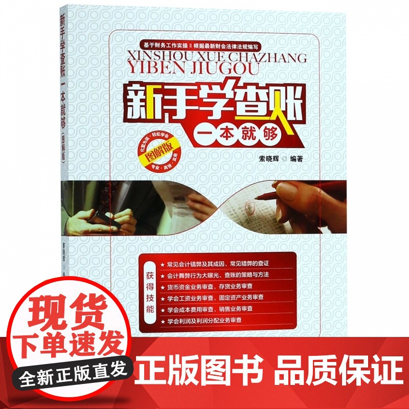 新手学查账一本就够(图解版)高清大图