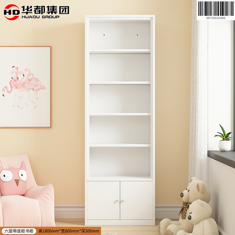 华都HDKF-861B 雅白800宽六层书柜带底柜华都开放图书柜置物架阳台柜展示手办柜收纳储物柜家用无门铁皮文件柜高清大图