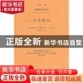 文化转向