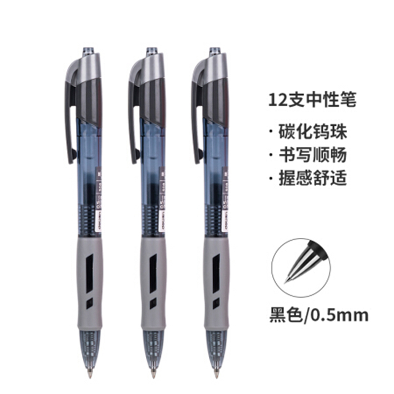 得力S08 臻顺滑中性笔签字笔 0.5mm子弹头按动笔水笔 办公用品 12支/盒黑色