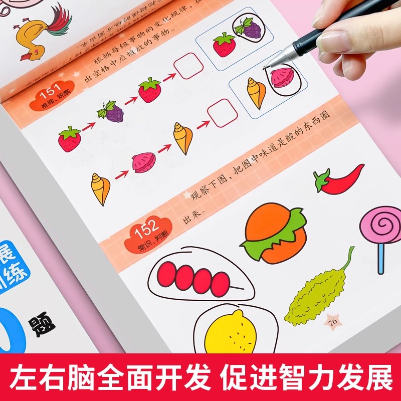 [全5册]2-7岁全脑思维拓展训练1530题 [正版]儿童全脑逻辑思维训练全套5册共1530题幼儿园小中大班左右脑潜能智高清大图