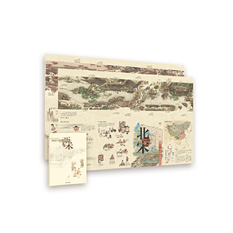 正版新书]两张图读懂两宋(全2册)一瓢9787557209971高清大图