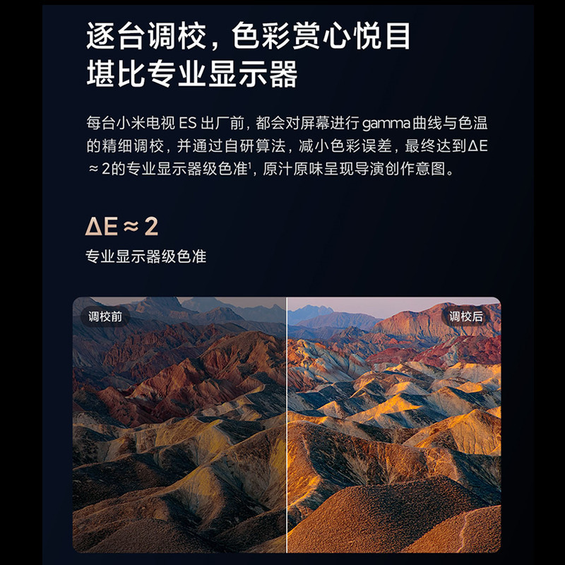 小米 电视 ES75 2022款 4K超高清 多分区背光 2+32GB 远场语音(台)