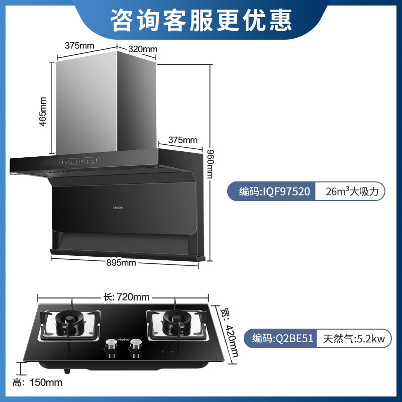 统帅(Leader)海尔出品抽油烟机26m³爆炒大风量5.2KW大火力燃气灶天然气烟灶套装IQF97520+Q2BE51
