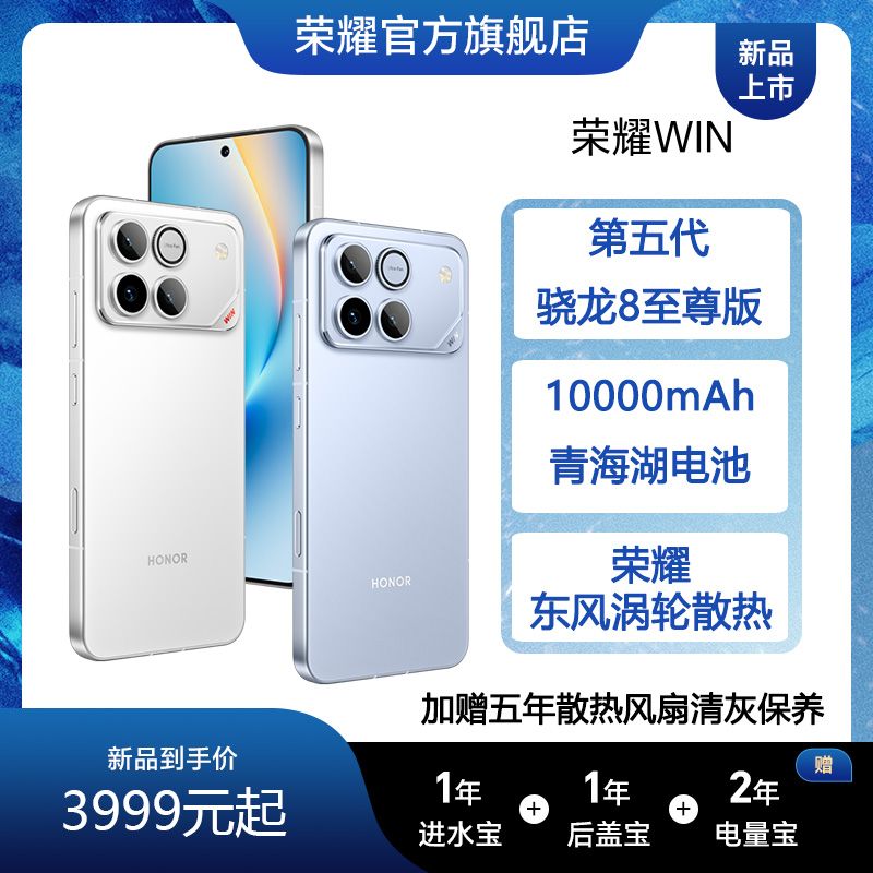 [手机]荣耀WIN 12GB RAM+256GB ROM 不怕蓝 双卡 全网通版