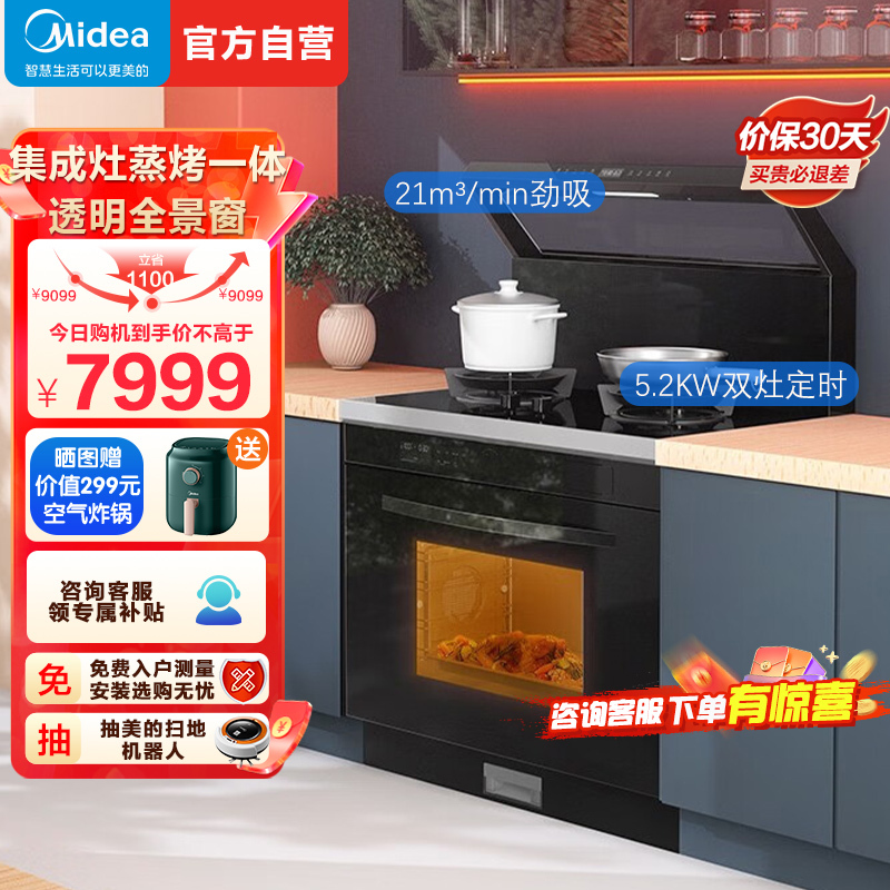 美的出品华凌集成灶烟机燃气灶蒸烤箱一体集成灶家用官方WX9S