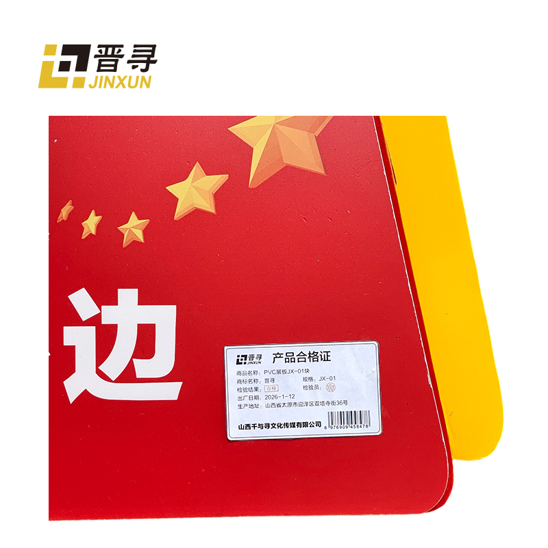 PVC展板JX-01块高清大图