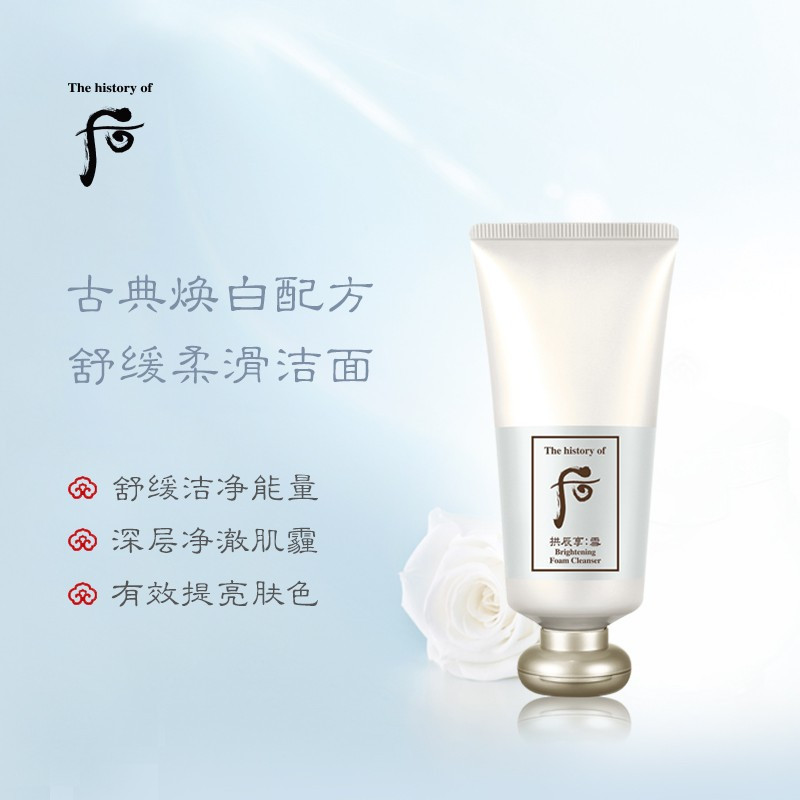 【焕白】Whoo后 拱辰享雪玉凝泡沫洗面奶180ml 洁面膏 深层清洁 控油平衡