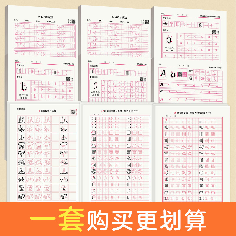 [幼儿控笔训练]趣味+练字启蒙控笔共3本 [正版]拼音练字帖幼小衔接拼读训练幼小衔接每日一练幼儿园学前班大班描红本拼音字