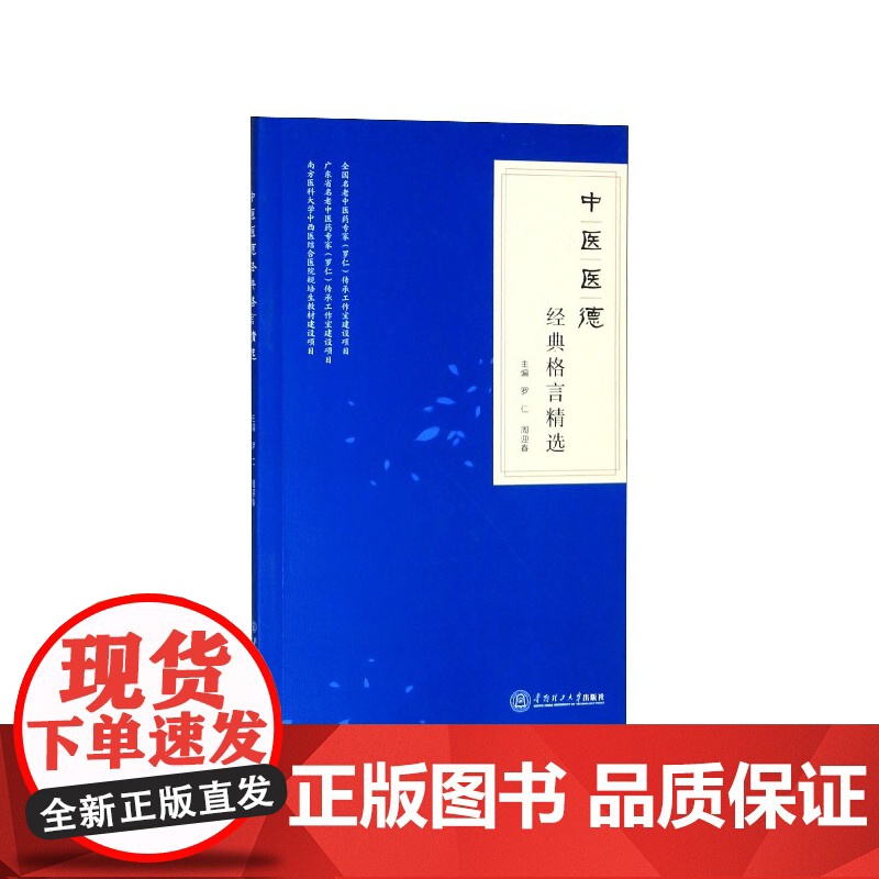 中医医德经典格言精选高清大图