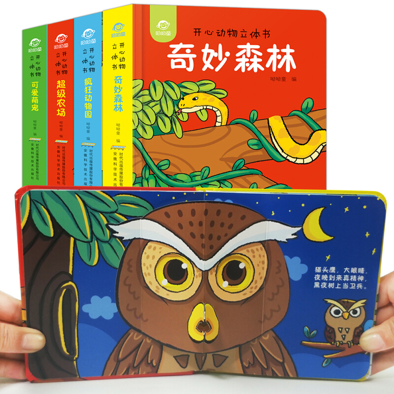 [醉染正版]开心动物动物世界自然世界系列立体书全4册立体书儿童3d翻翻书图画玩具书启蒙情景认知益智幼儿园撕不烂早教书宝宝高清大图