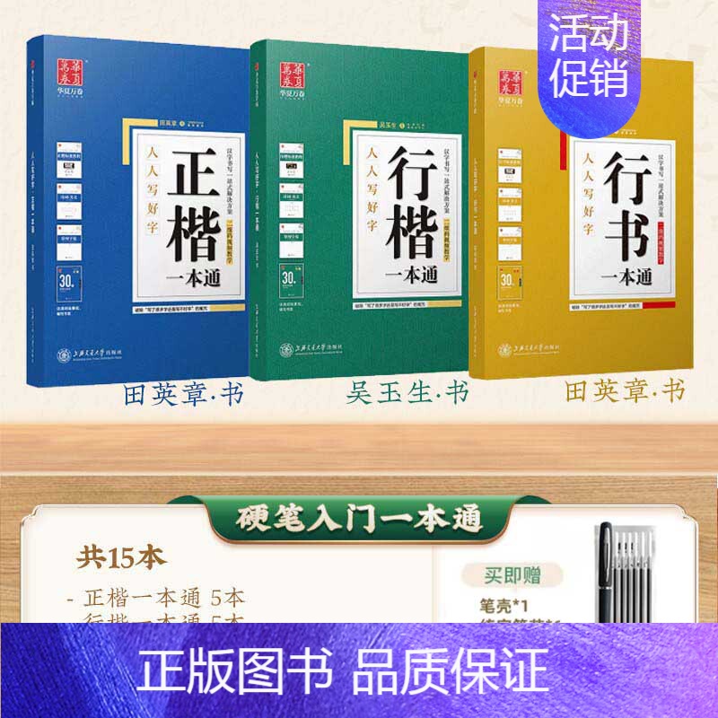 [一本通全系列]正楷+行楷+行书一本通(送练字笔套装) [正版]田英章行书字帖行书练字帖成年速成字帖男生手写练字帖硬笔教高清大图