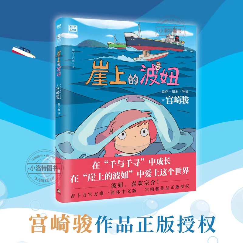 [正版]崖上的波妞 宫崎骏作品悬崖上的金鱼姬绘本 简体中文版 吉卜力 动漫书高畑勋画集画册漫画书籍高清大图
