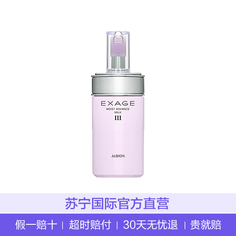 Albion 奥尔滨 清新莹润渗透乳III号 滋润型 110g 滋润营养 日本进口 乳液