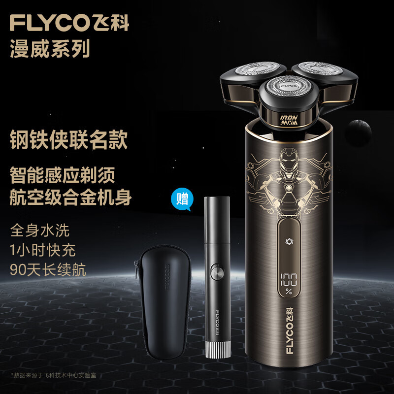 飞科剃须刀FS989 IP 联名款钢铁侠高清大图