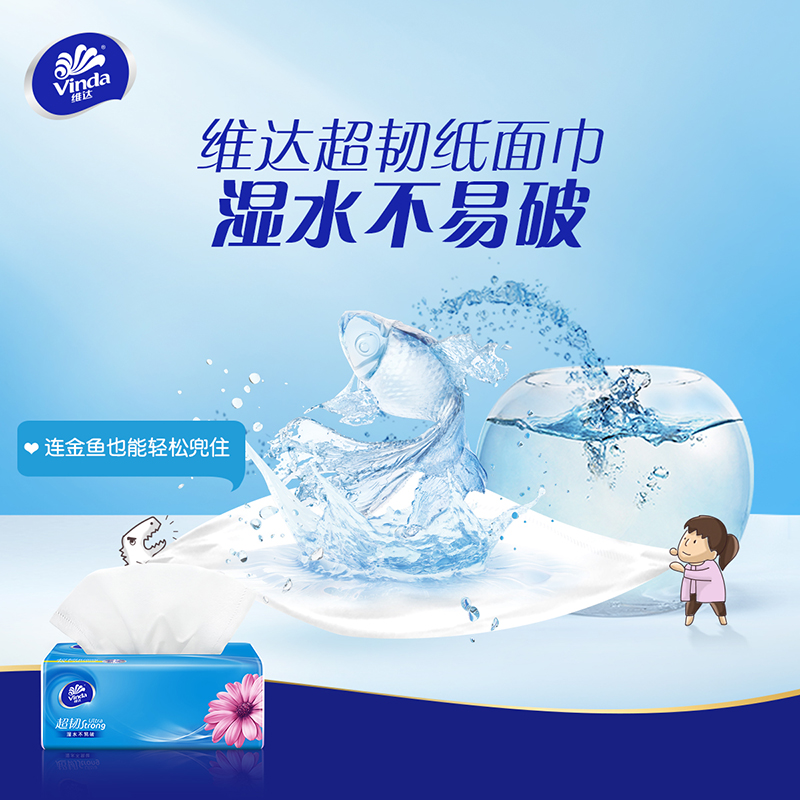 维达超韧抽纸3层M码120抽16包卫生纸 家用尝鲜装餐巾纸面巾纸卫生纸纸巾(新旧包装交替发货)高清大图