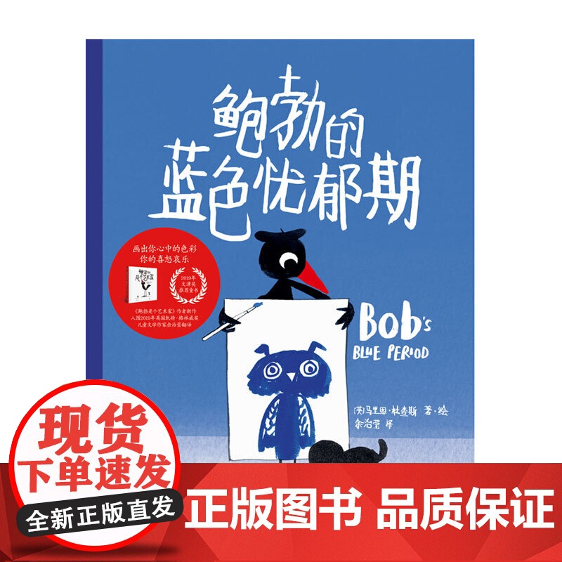 鲍勃的蓝色忧郁期(让孩子认识友谊并学会处理负面情绪)高清大图