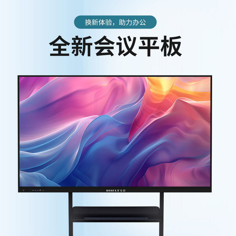 飞显 交互式白板 FX-LHDH98WQ 壁挂式 98英寸 触摸屏 98英寸 1个/个 个高清大图